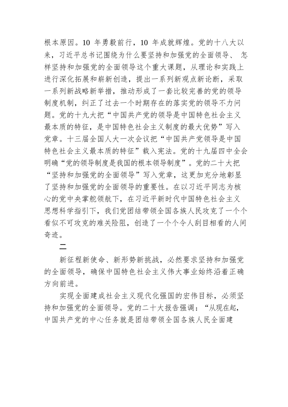 坚持和加强党的全面领导.docx_第3页