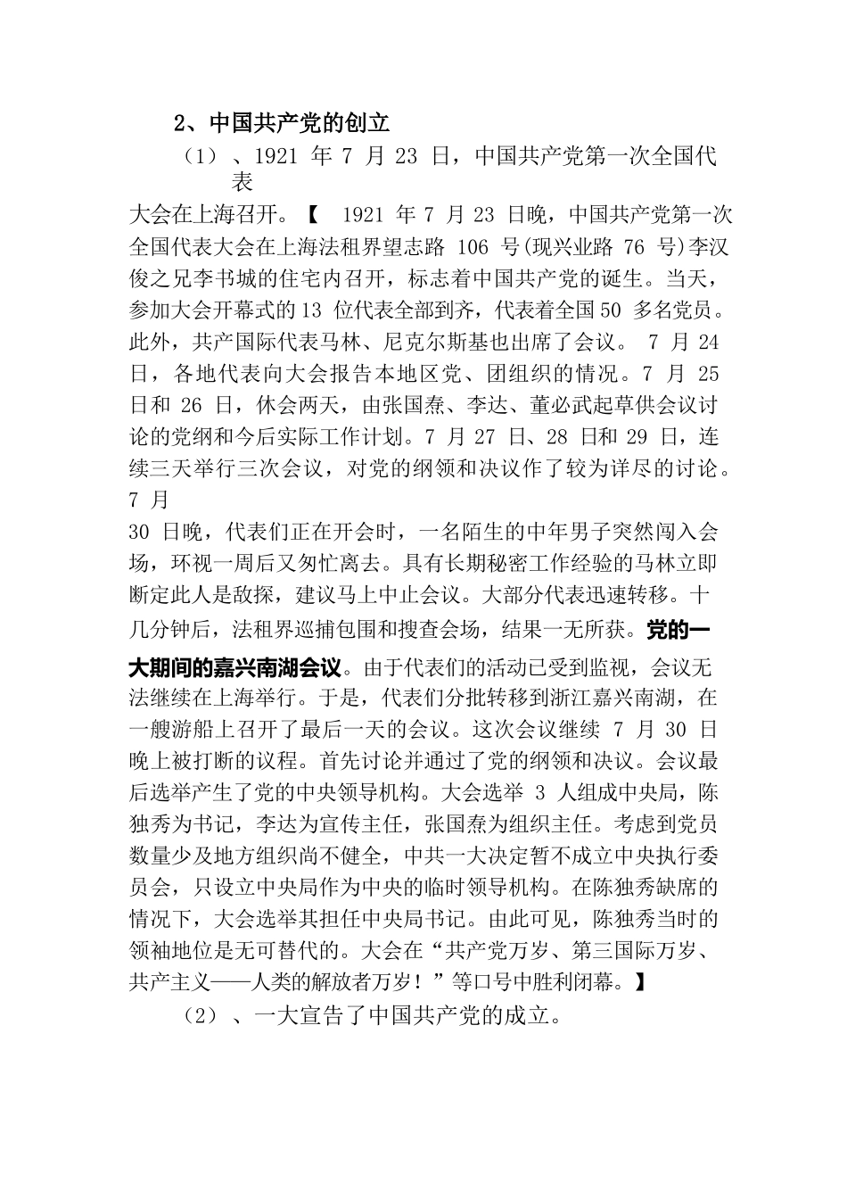 学好百年党史 凝聚奋斗伟力——中国共产党党史讲座.docx_第2页