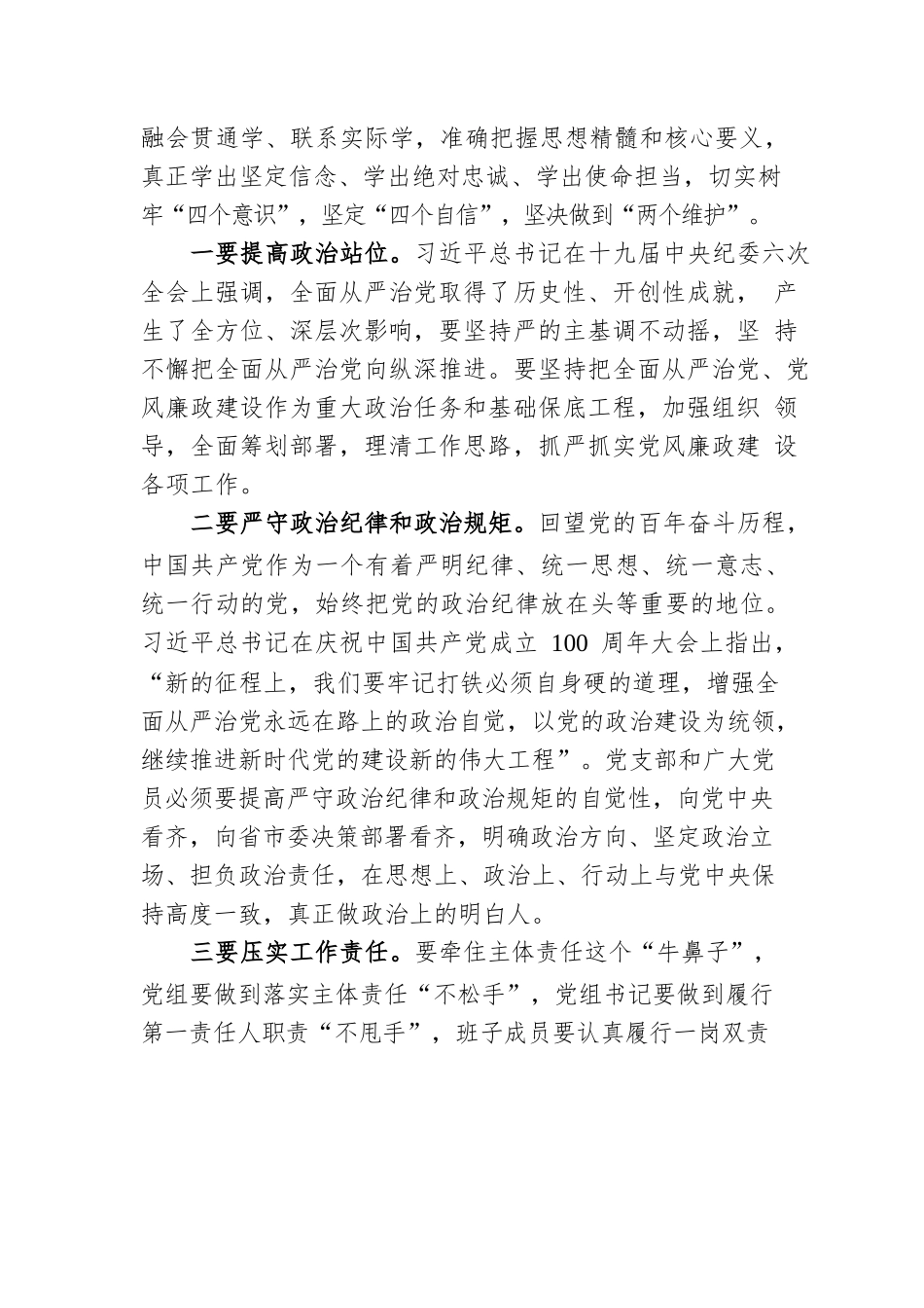 党课：坚持全面从严治党战略方针 打好党风廉政建设持久战.docx_第2页