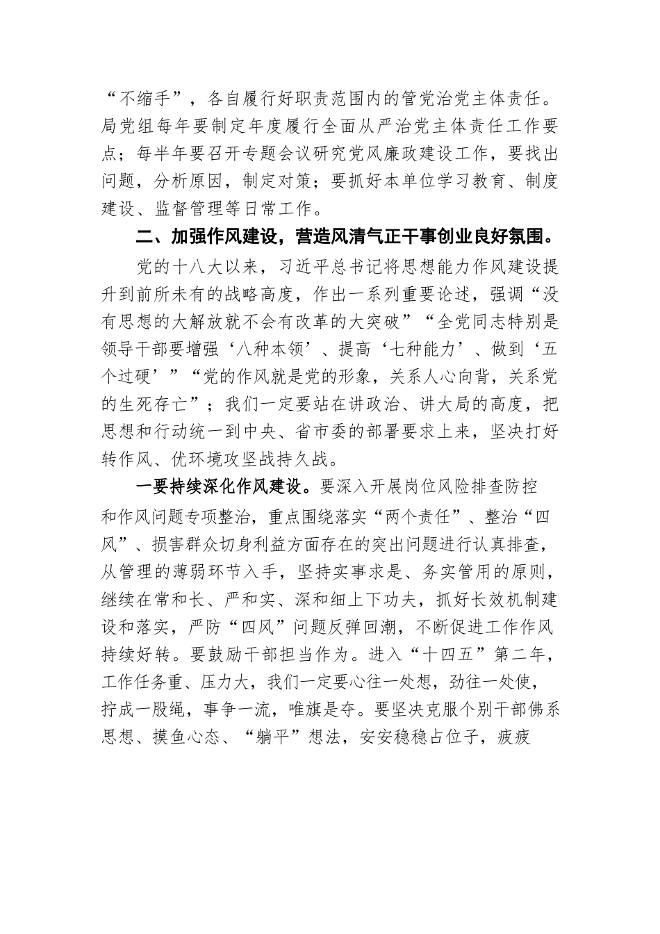 党课：坚持全面从严治党战略方针 打好党风廉政建设持久战.docx_第3页