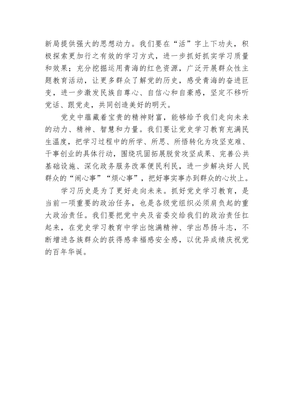 在党史学习教育中见精神见行动.docx_第2页