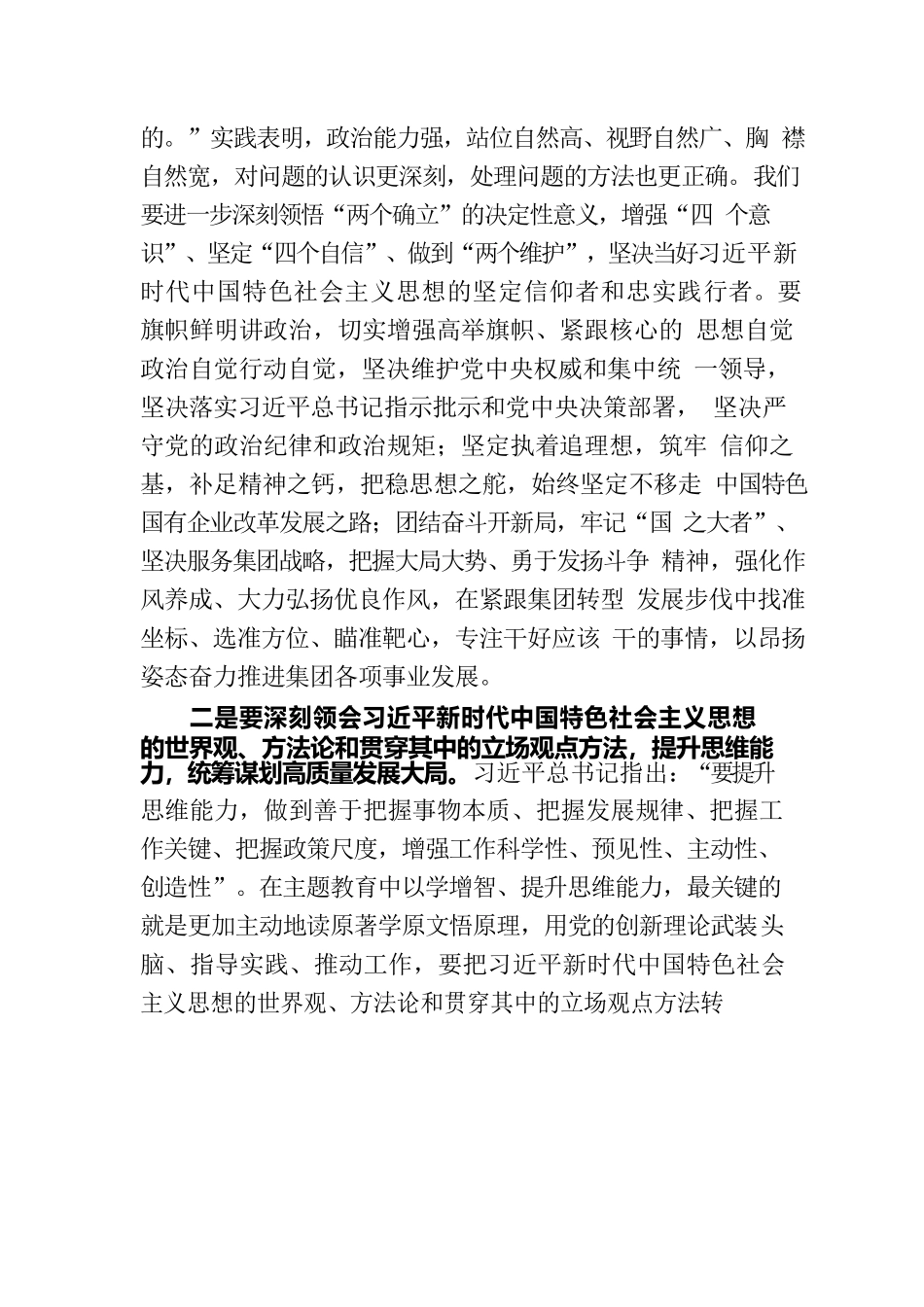 党课讲稿：切实提升“三力”，在集团高质量发展之路上展现新作为.docx_第2页