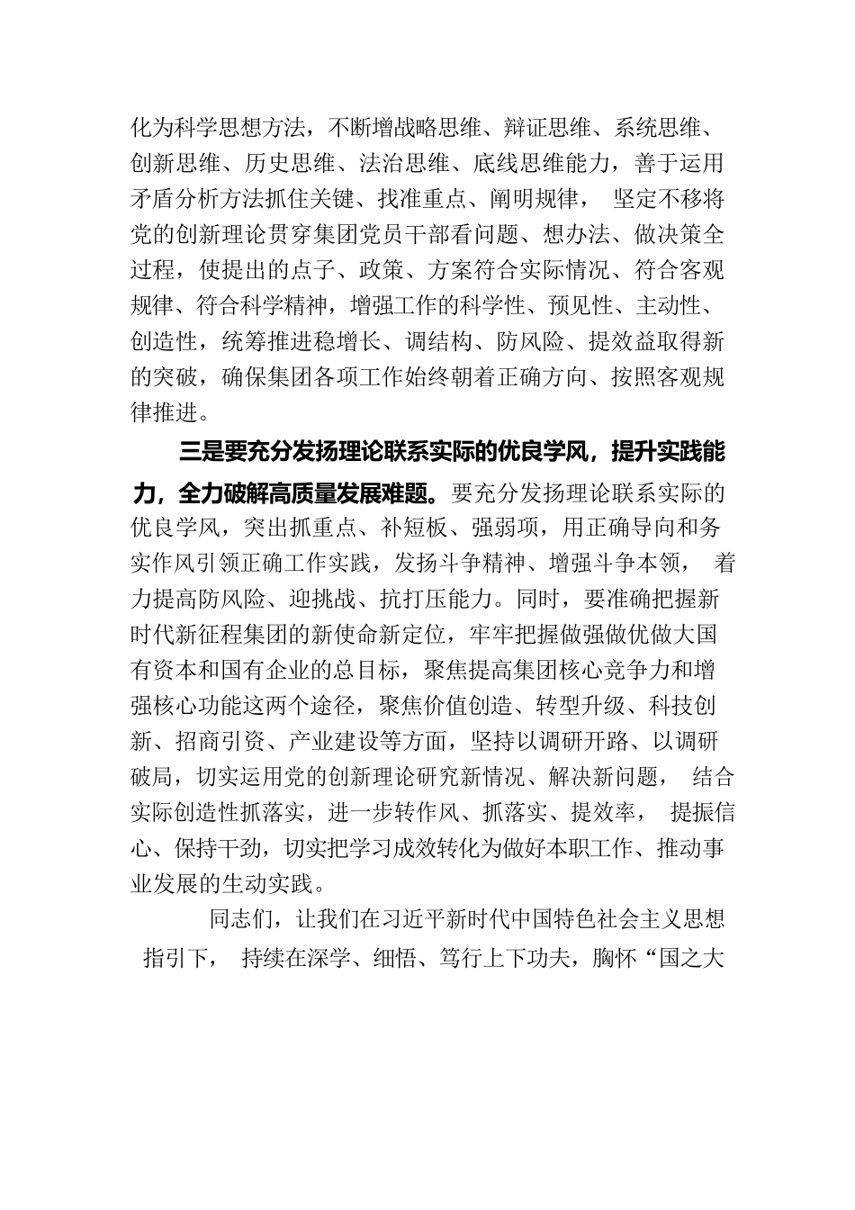 党课讲稿：切实提升“三力”，在集团高质量发展之路上展现新作为.docx_第3页