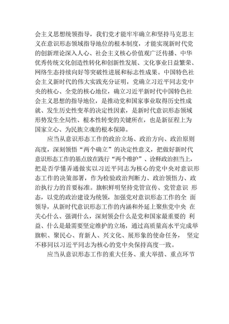 党课讲稿：学思践悟新思想扎实做好新时代意识形态领域工作.docx_第2页