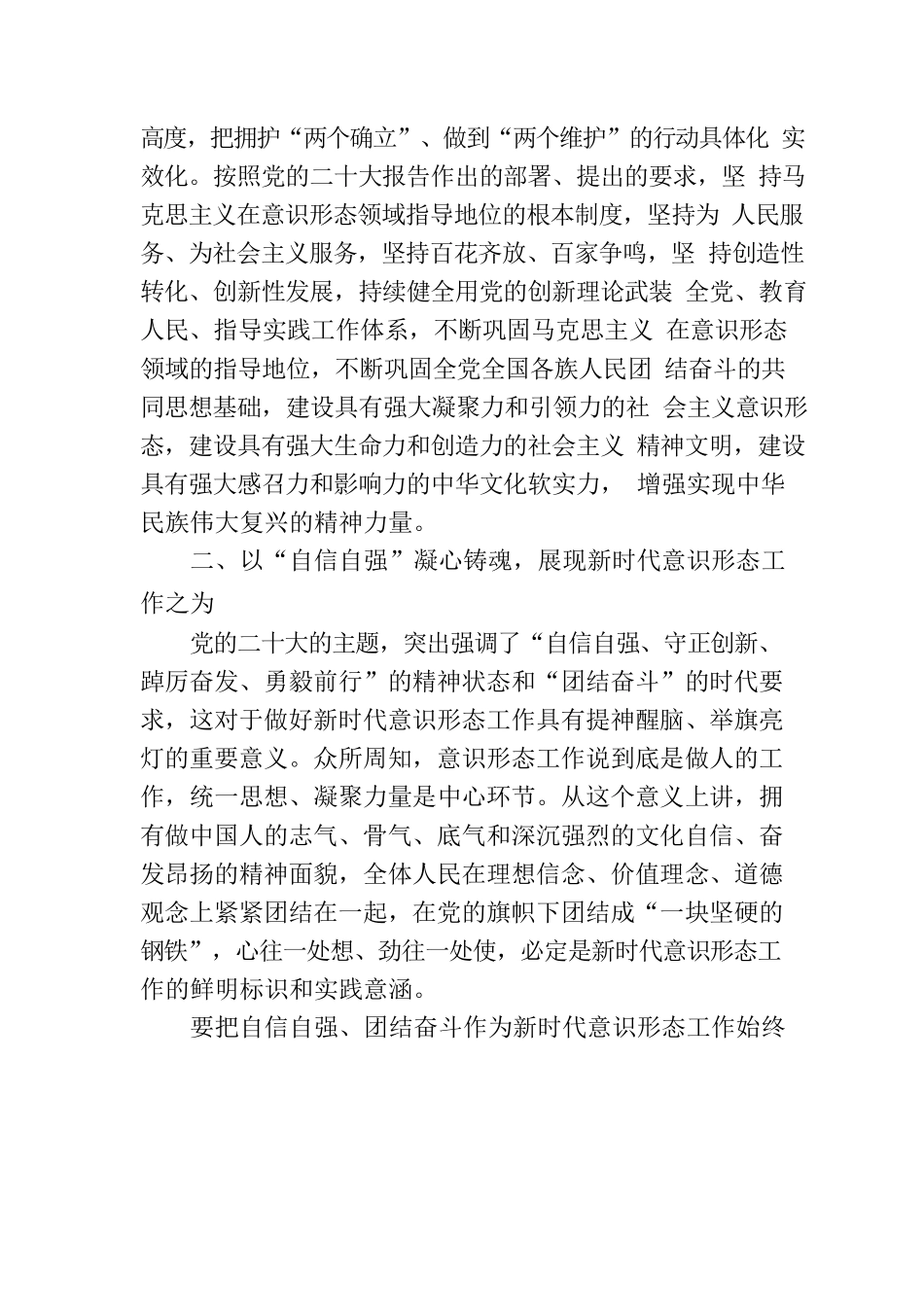 党课讲稿：学思践悟新思想扎实做好新时代意识形态领域工作.docx_第3页