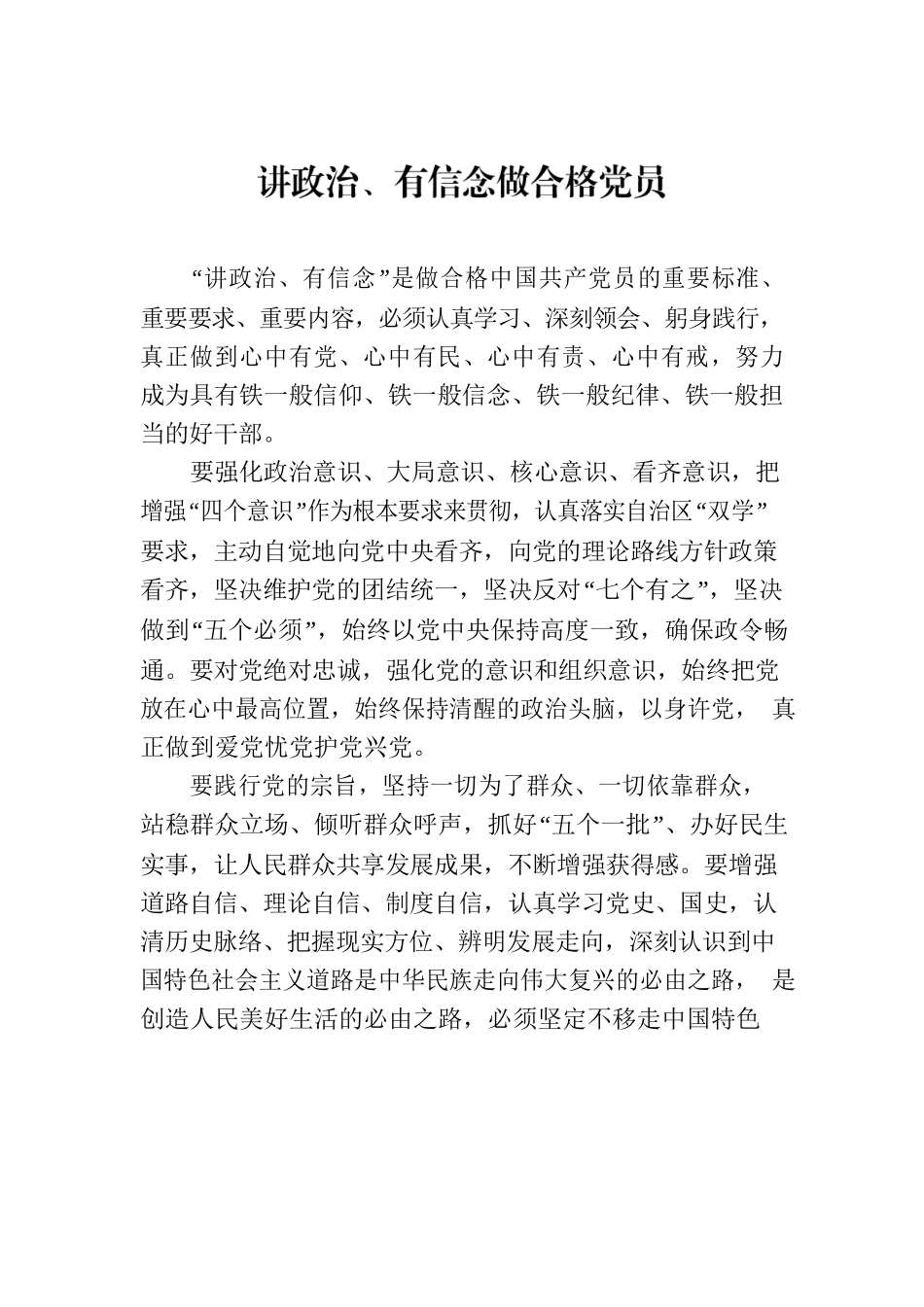 主题党日主题党课讲稿材料汇编（3篇）.docx_第2页