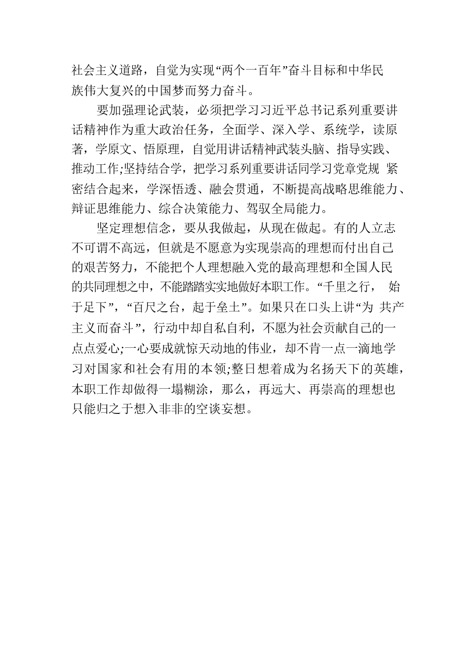 主题党日主题党课讲稿材料汇编（3篇）.docx_第3页