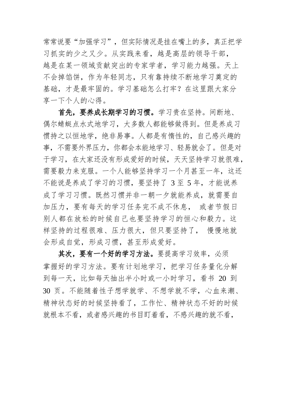 2022年五四青年节专题党课：青春有为 奋斗无悔 守住拒腐防变防线.docx_第3页