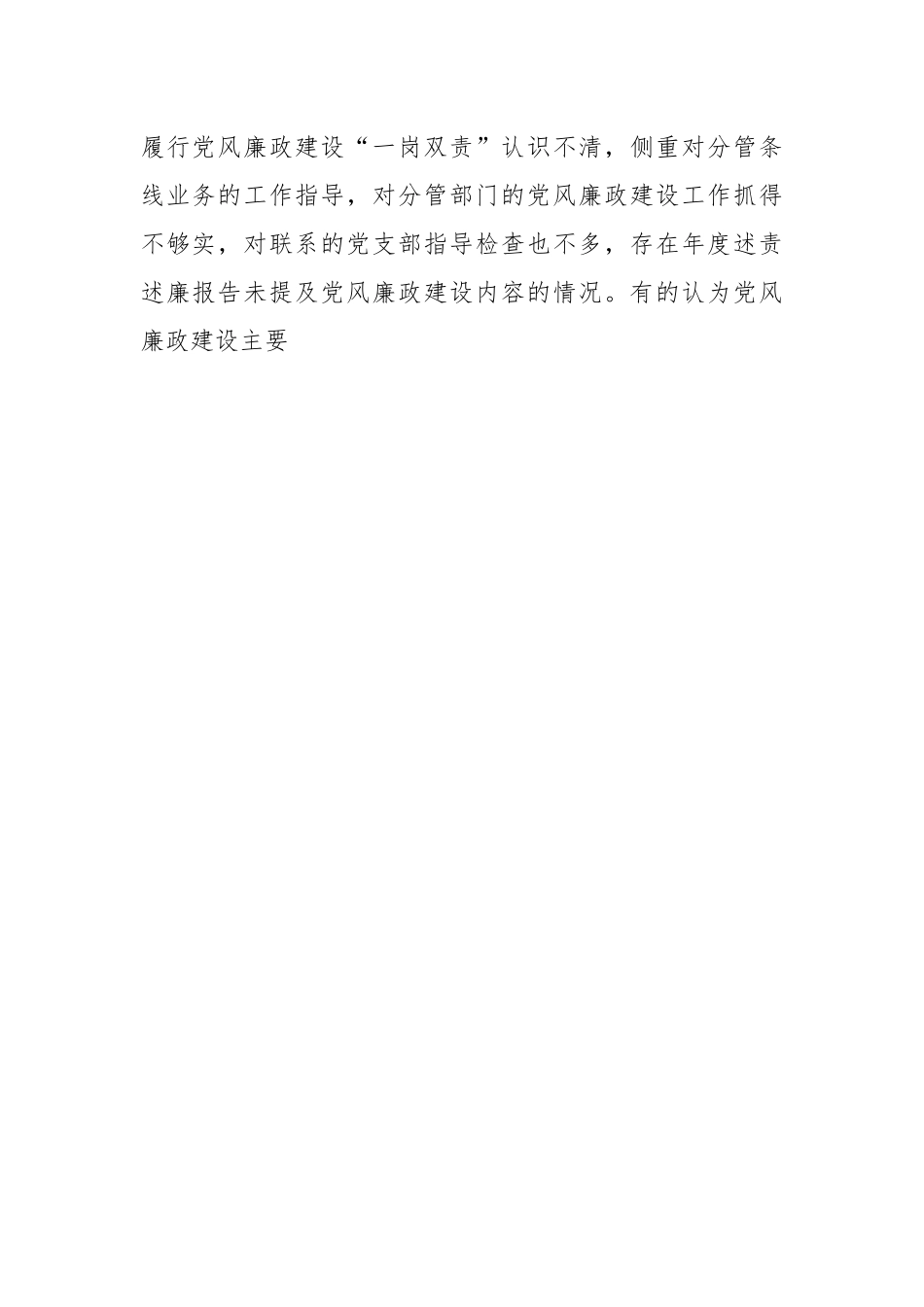 党课：全面加强基层党风廉政建设 为行业高质量发展保驾护航.docx_第2页