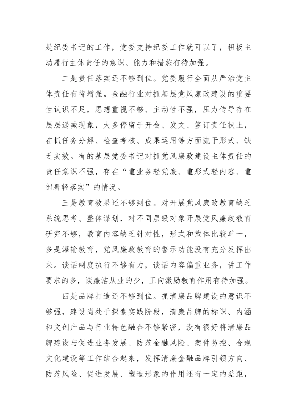 党课：全面加强基层党风廉政建设 为行业高质量发展保驾护航.docx_第3页