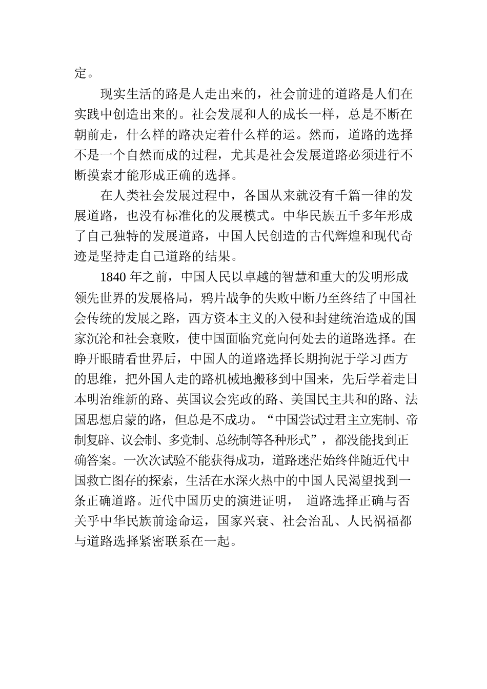 五个必由之路专题党课讲稿.docx_第2页