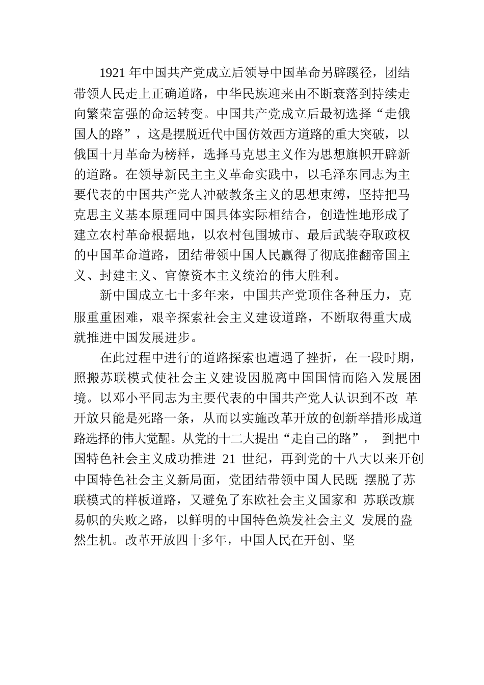 五个必由之路专题党课讲稿.docx_第3页