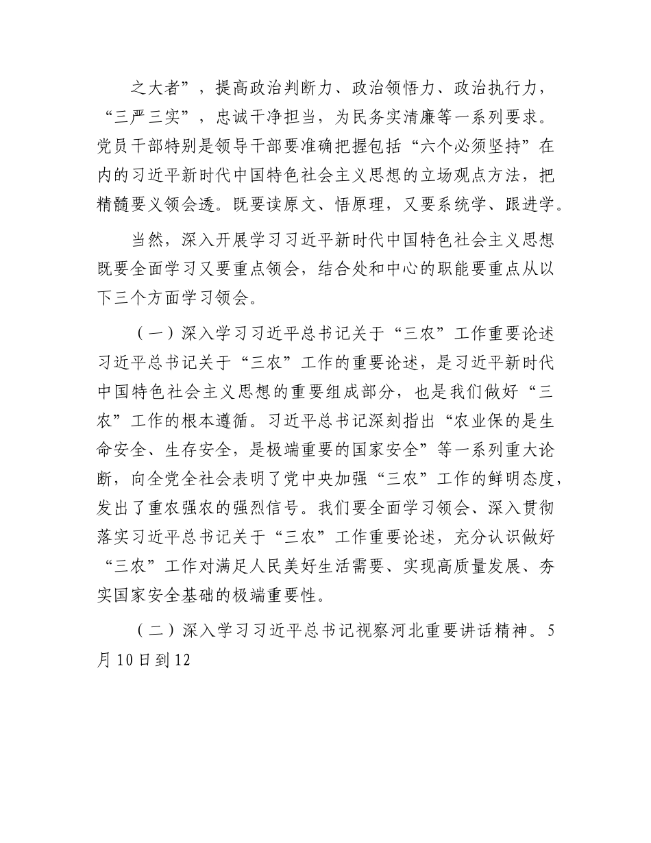 主题教育党课讲稿（农业3500字）.docx_第2页