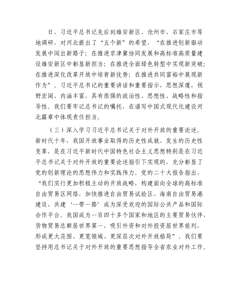 主题教育党课讲稿（农业3500字）.docx_第3页