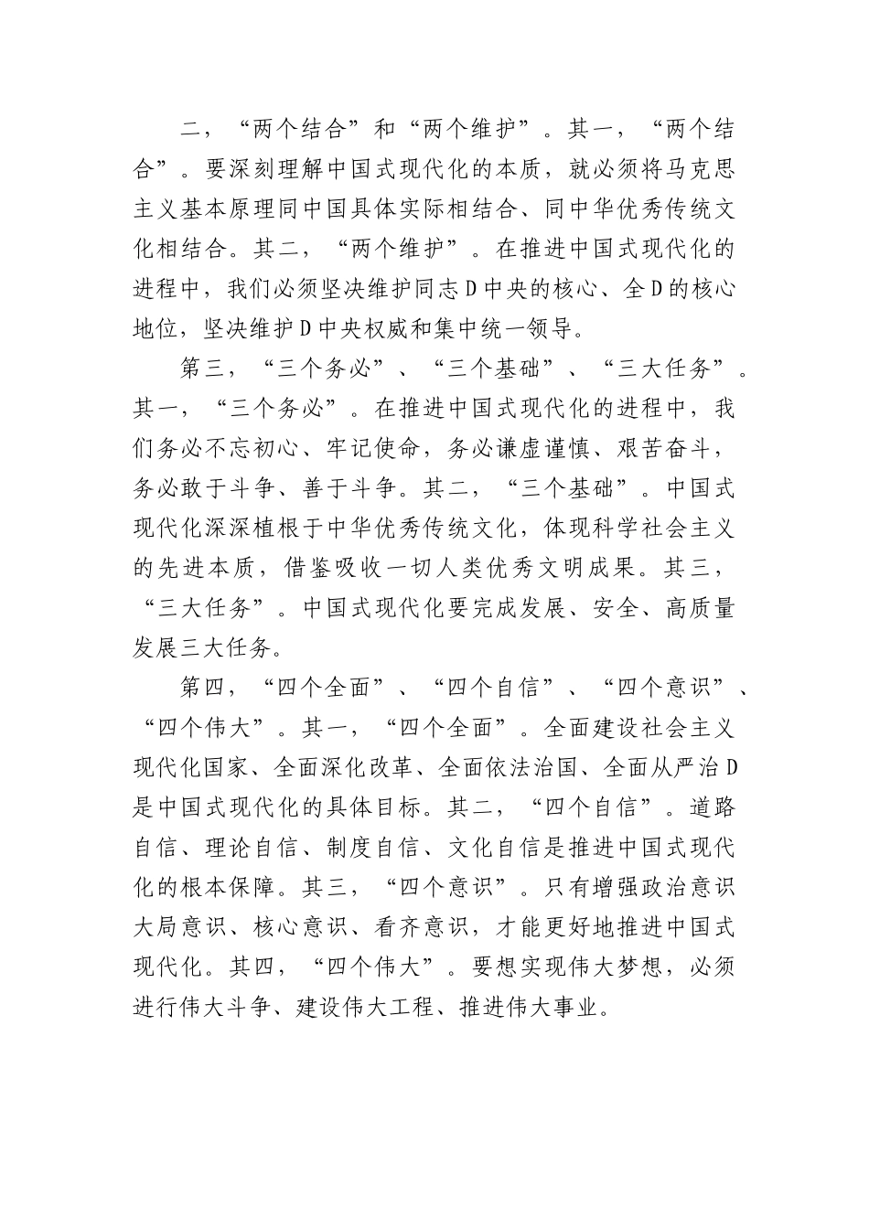 主题教育主题党课讲稿：中国式现代化的理论与实践.docx_第2页