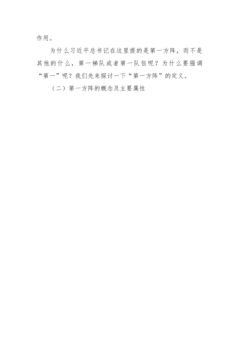 党课讲：忠诚担当“利剑”护航以高质量督审监督保障税收事业高质量发展.docx_第2页