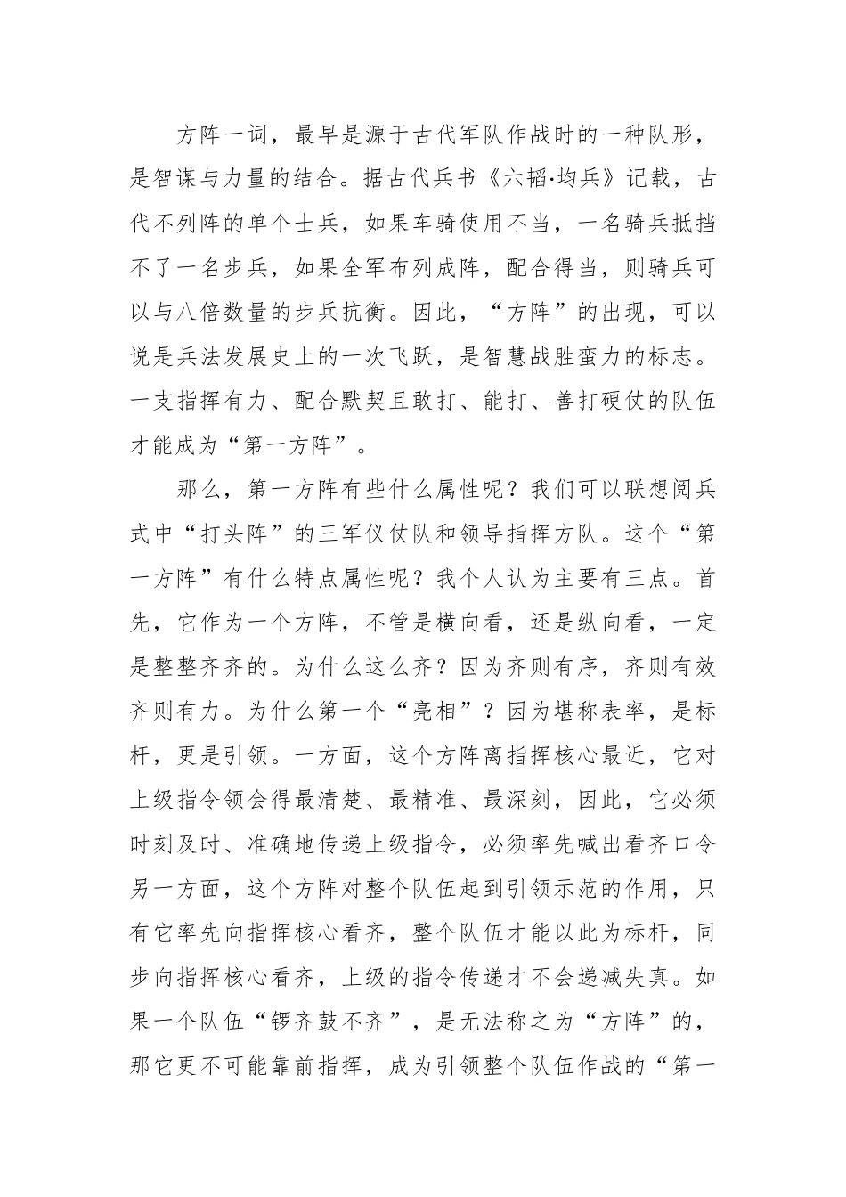 党课讲：忠诚担当“利剑”护航以高质量督审监督保障税收事业高质量发展.docx_第3页