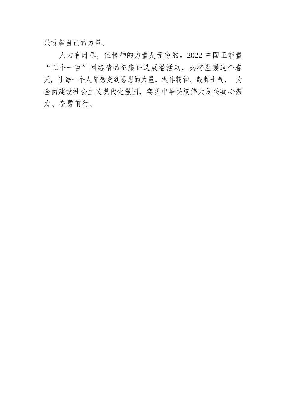 “五个一百”：奏响正能量的时代强音.docx_第3页