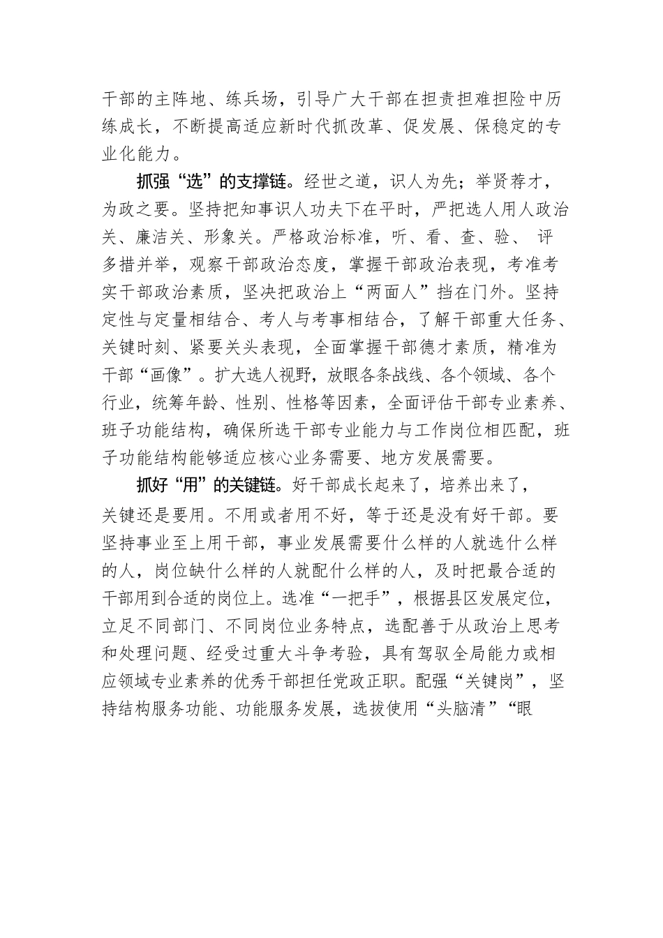 完善干部育选用管链.docx_第2页