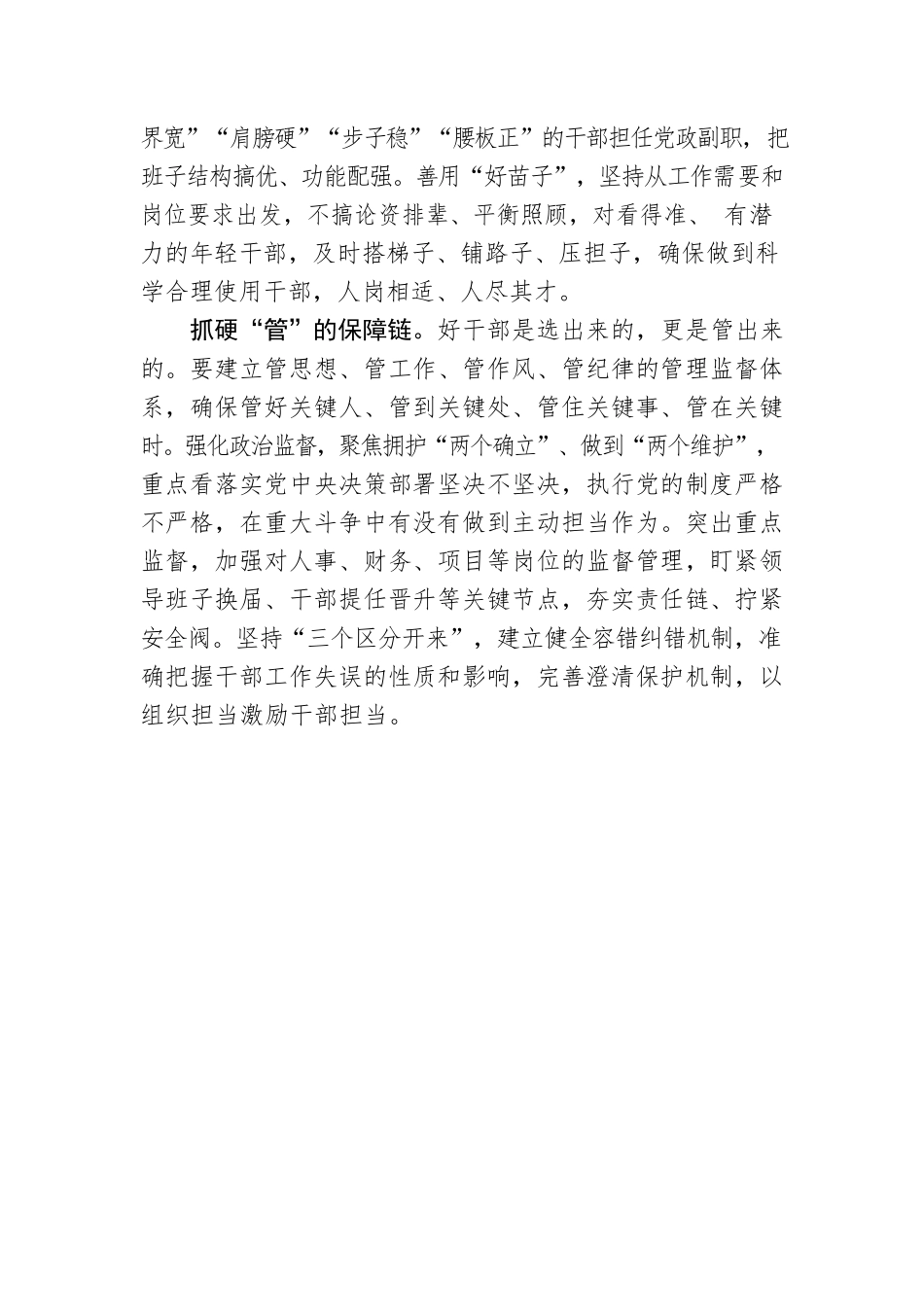 完善干部育选用管链.docx_第3页