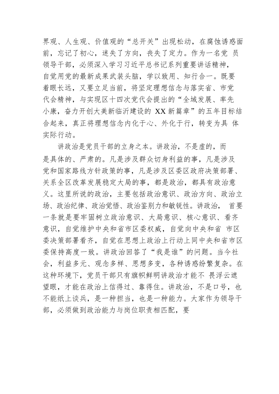 在领导干部警示教育大会上的廉政党课讲稿.docx_第2页