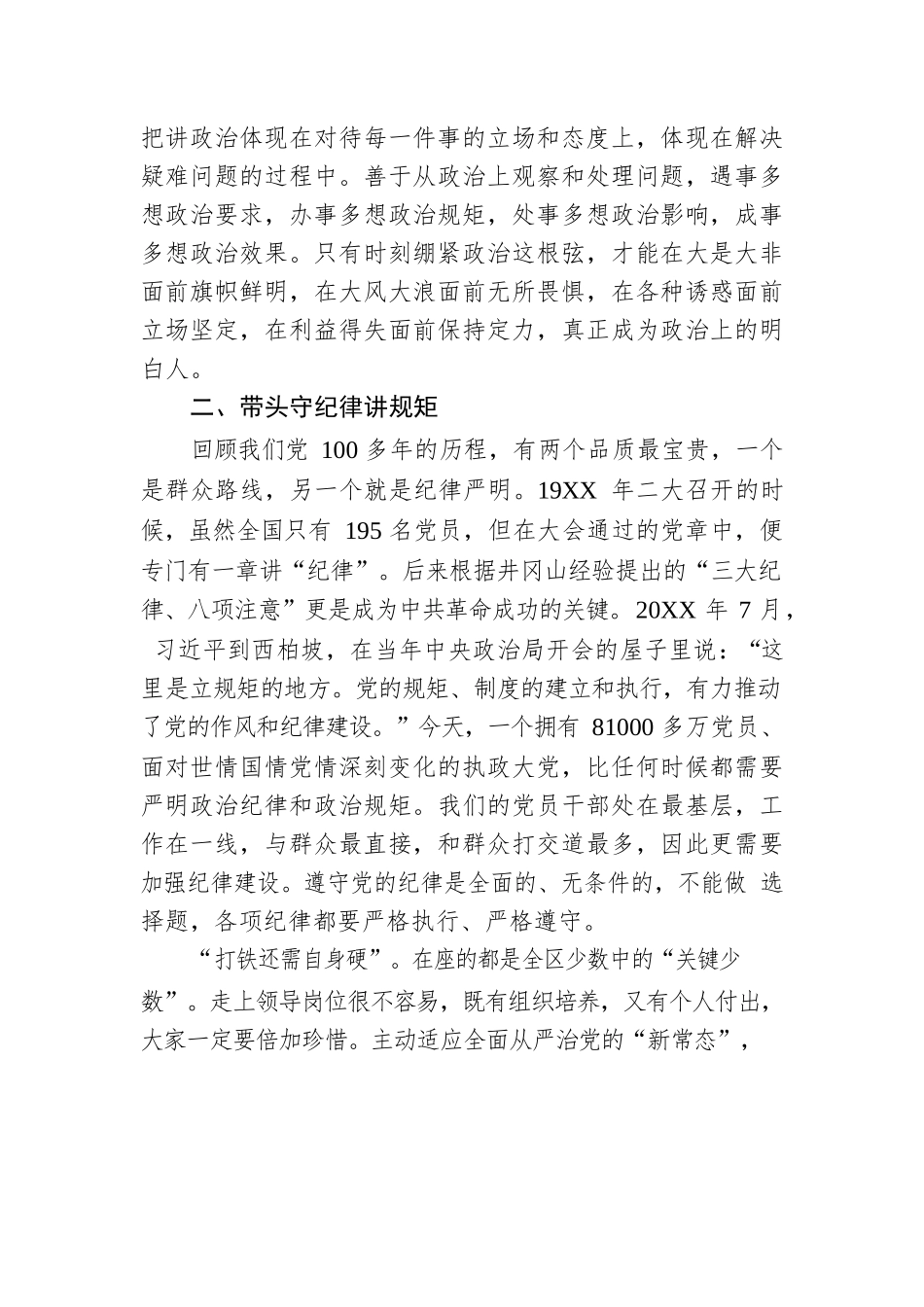在领导干部警示教育大会上的廉政党课讲稿.docx_第3页