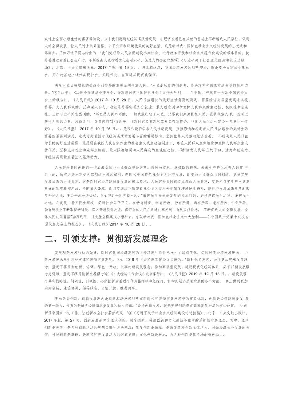 【党课讲稿】深刻把握新时代经济高质量发展的理论内涵.docx_第2页
