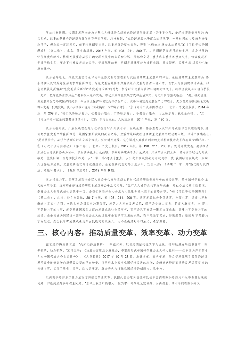 【党课讲稿】深刻把握新时代经济高质量发展的理论内涵.docx_第3页