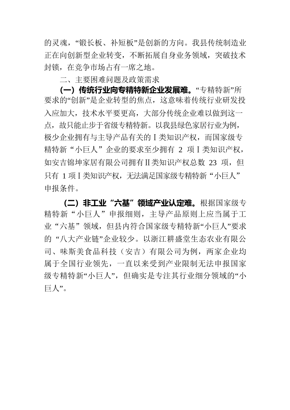 关于“专精特新”企业发展情况的约稿.docx_第2页