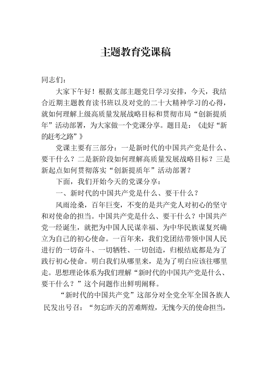 主题教育党课稿.docx_第1页
