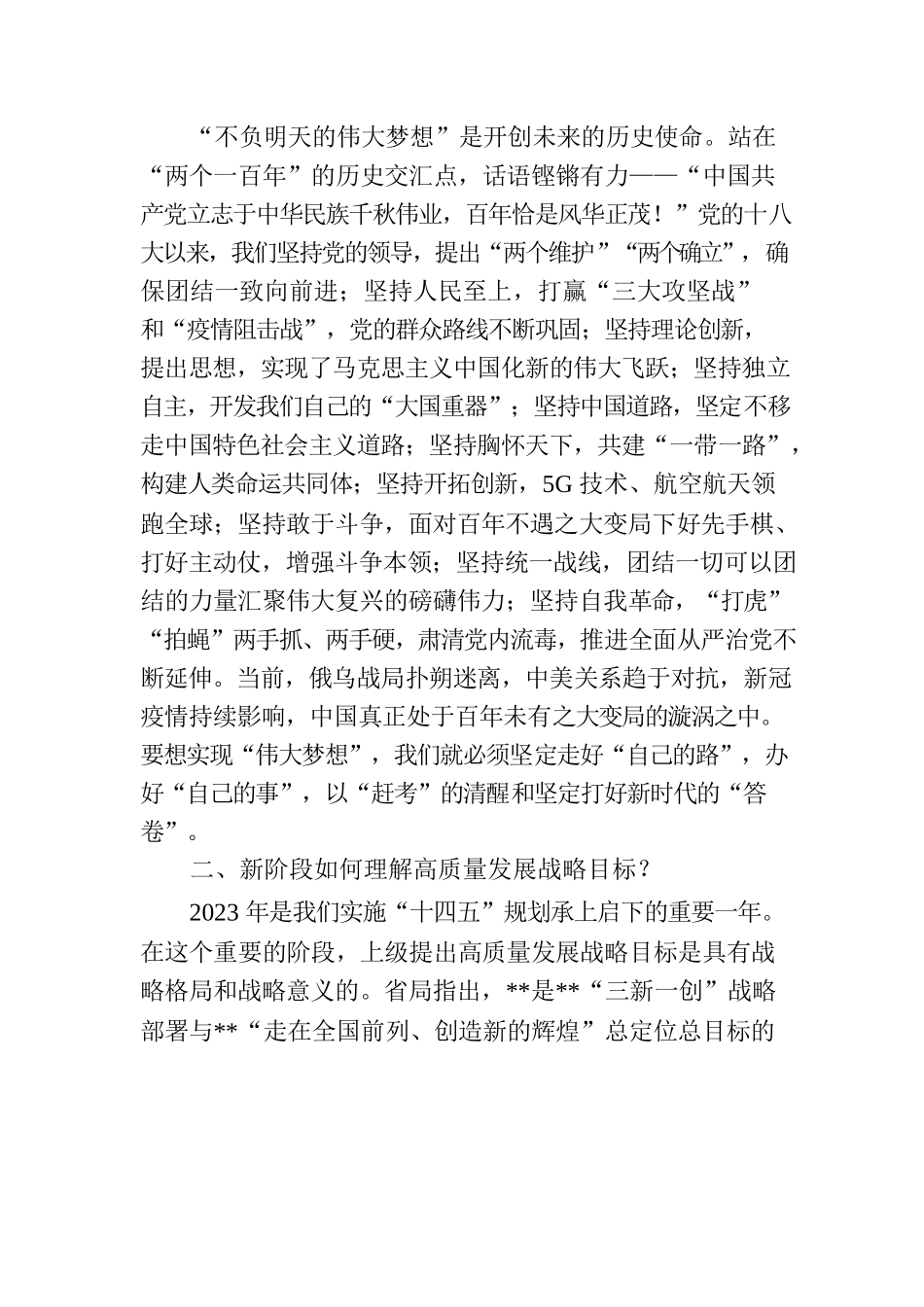 主题教育党课稿.docx_第3页