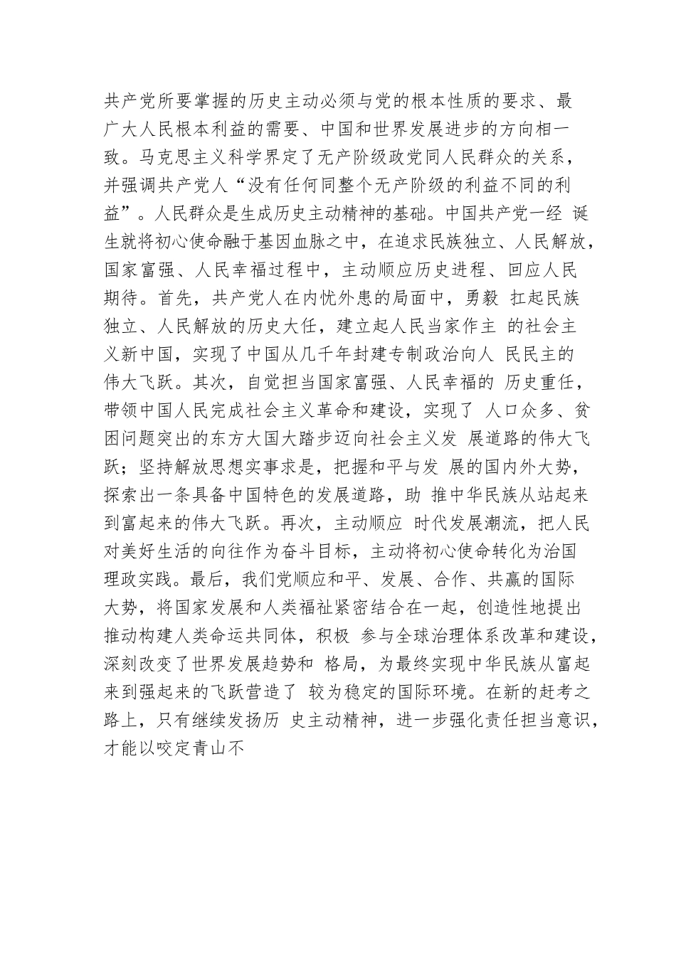 准确把握中国共产党历史主动精神的深刻内涵.docx_第3页