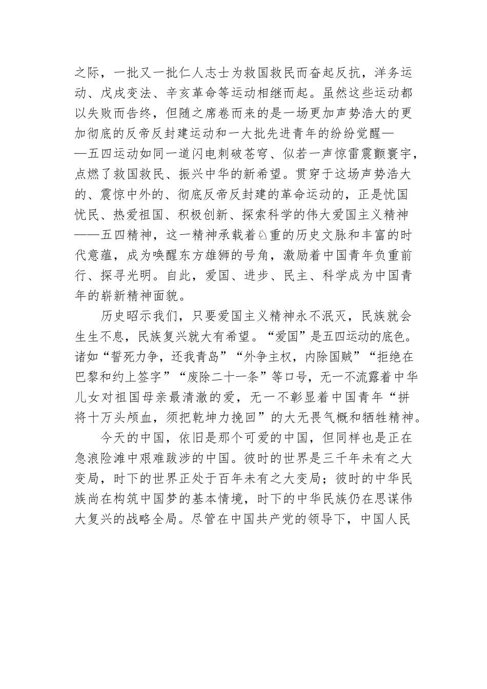 五四青年节专题党课讲稿：在知行合一中传承五四精神.docx_第2页