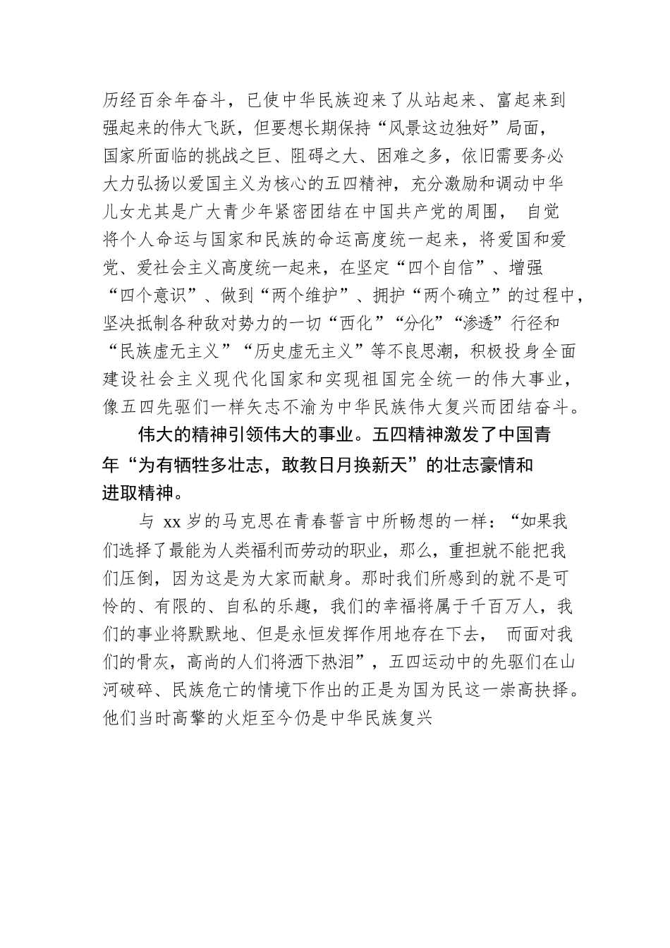 五四青年节专题党课讲稿：在知行合一中传承五四精神.docx_第3页