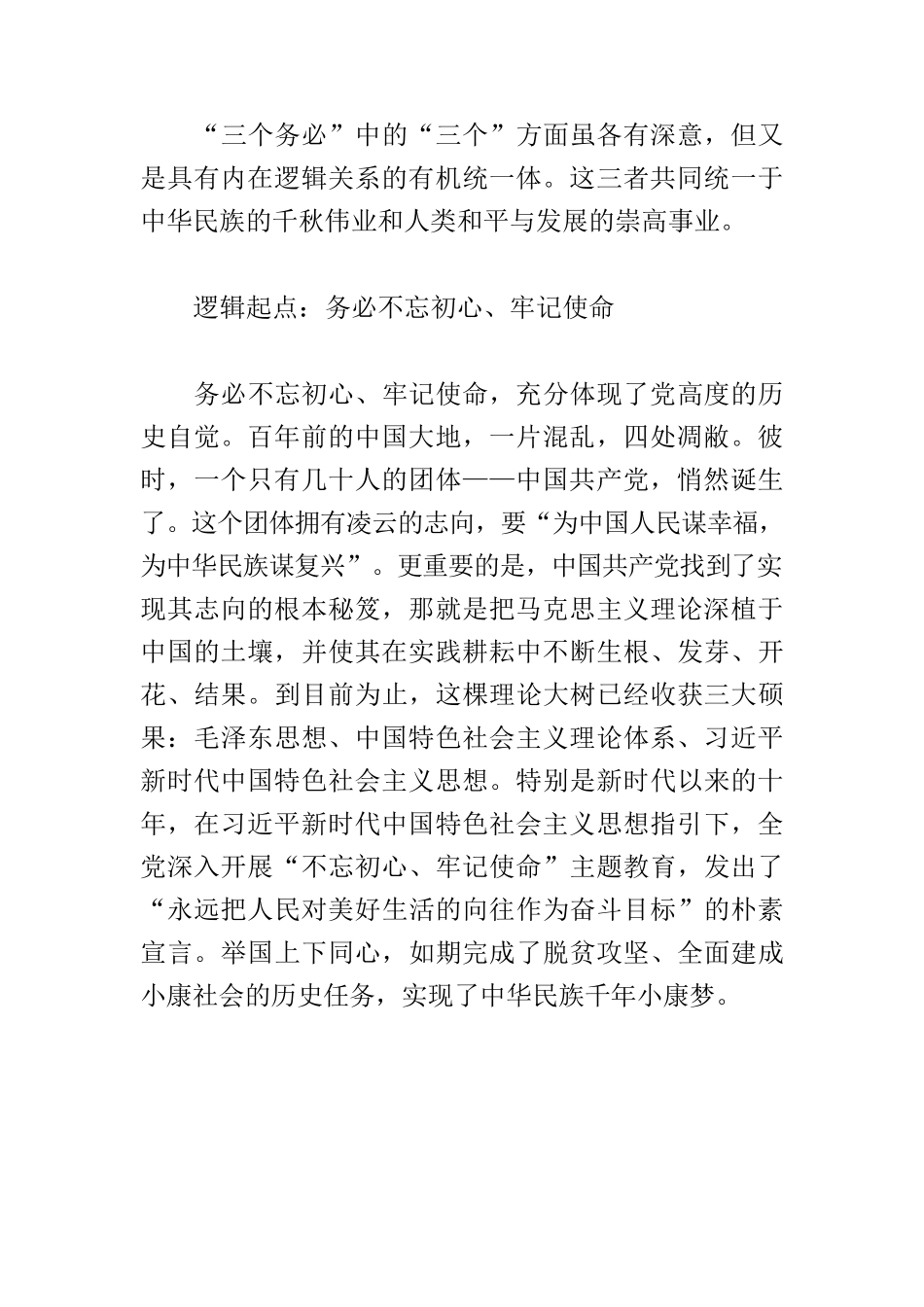 【党课讲稿】深刻领悟“三个务必”的内在意蕴.docx_第2页