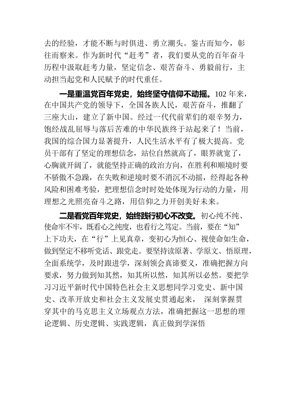党课讲稿：学好百年党史 忠诚履职尽责 在新征程上展现新担当新作为.docx_第2页
