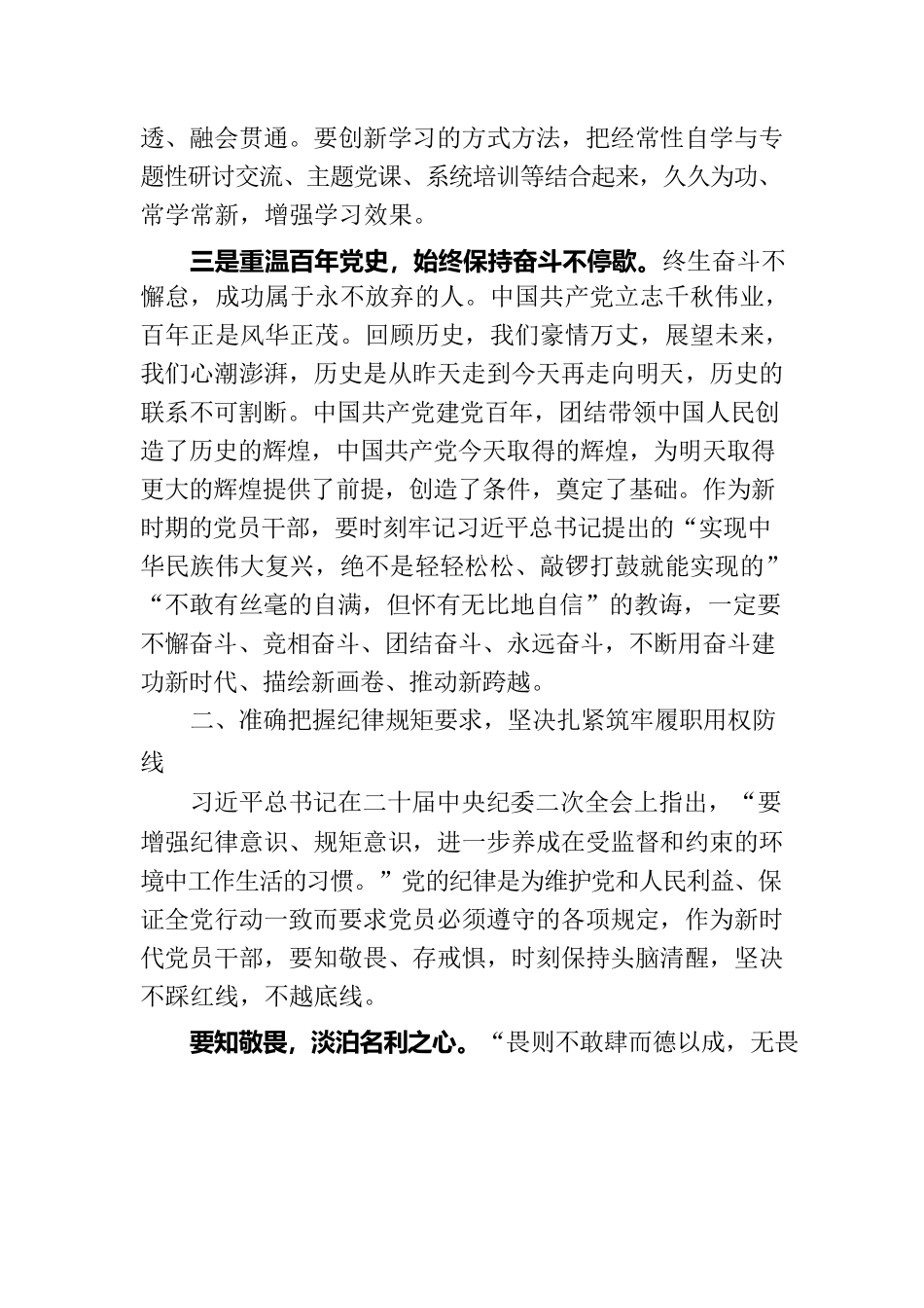 党课讲稿：学好百年党史 忠诚履职尽责 在新征程上展现新担当新作为.docx_第3页