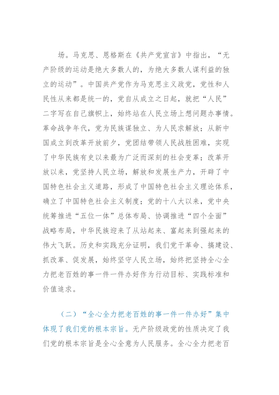 卫健委主任讲党课.docx_第3页