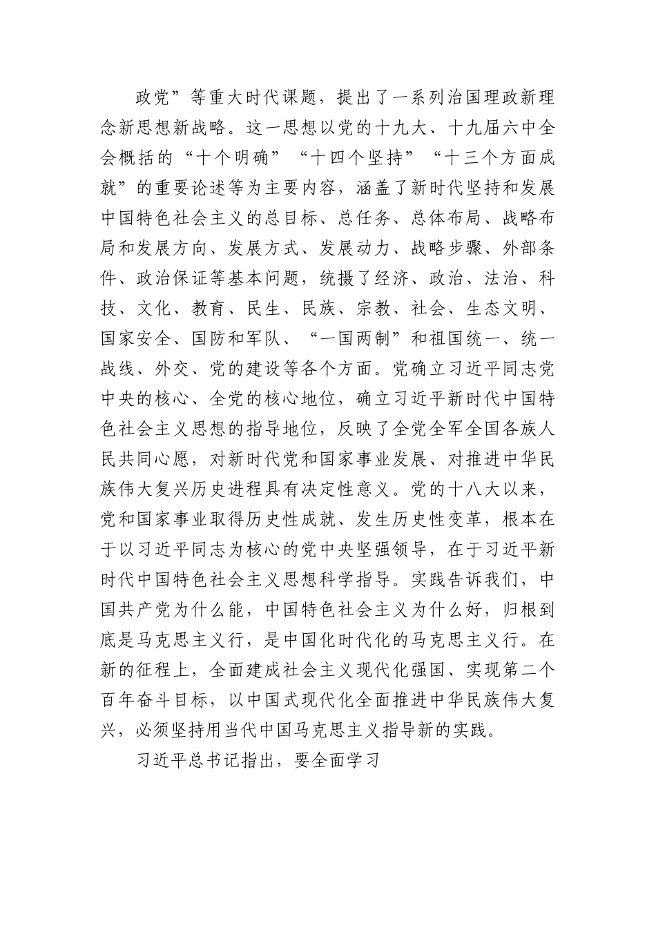 主题教育党课：坚持不懈用党的创新理论凝心铸魂，不断凝聚奋斗新时代新征程的磅礴力量.docx_第2页