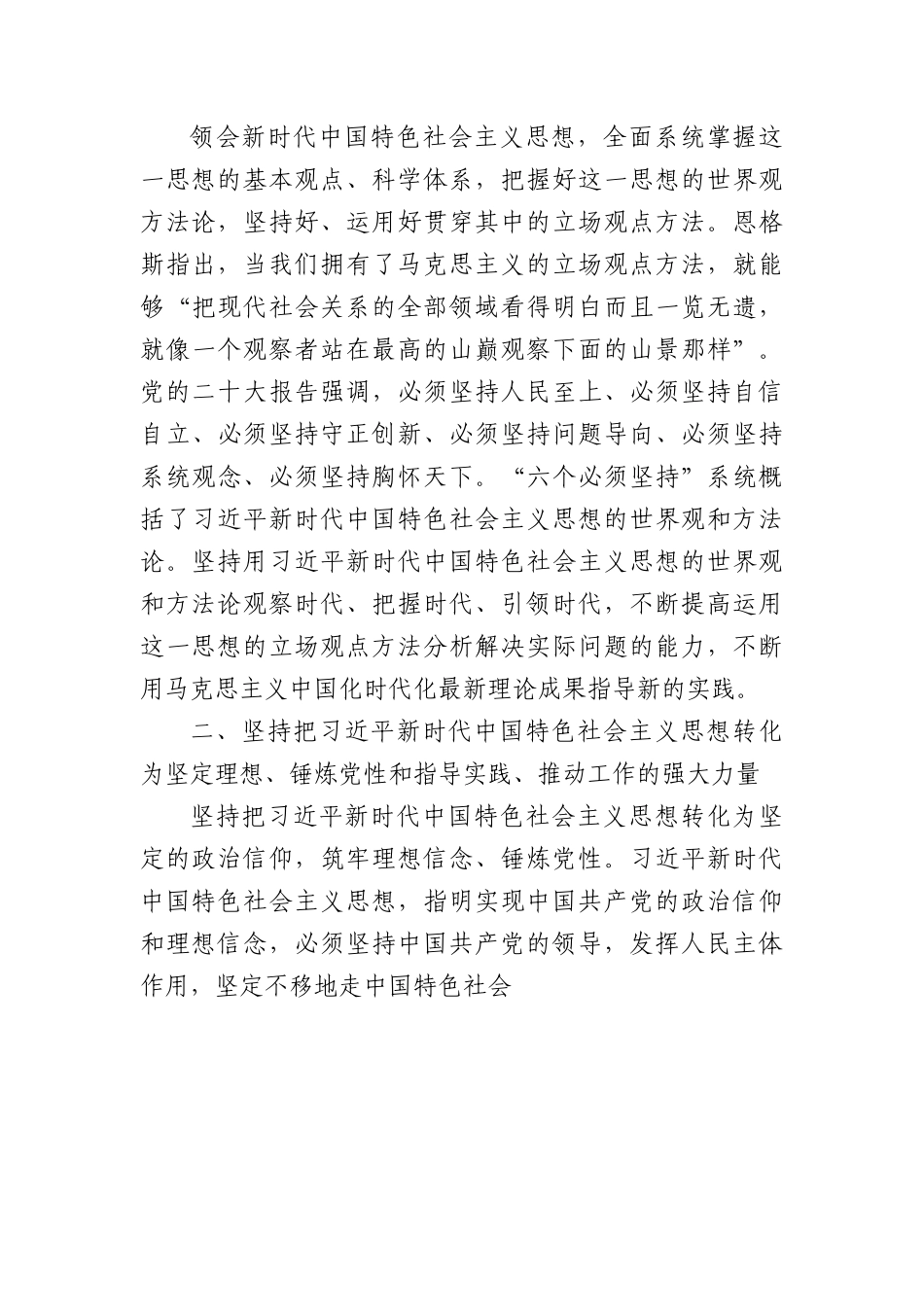 主题教育党课：坚持不懈用党的创新理论凝心铸魂，不断凝聚奋斗新时代新征程的磅礴力量.docx_第3页