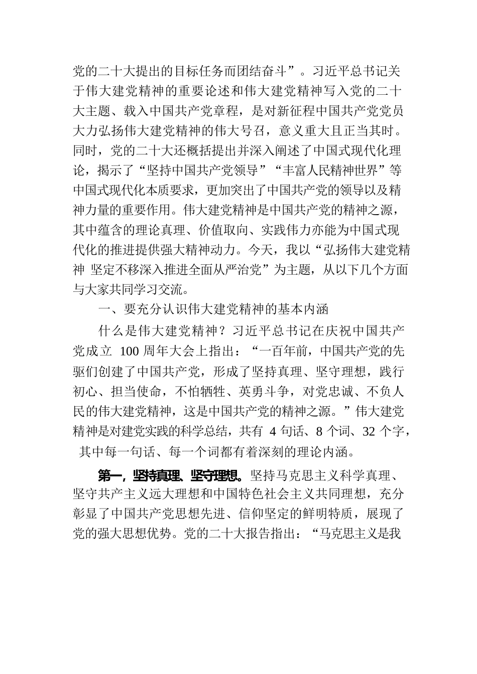 党课讲稿：弘扬伟大建党精神 坚定不移深入推进全面从严治党.docx_第2页