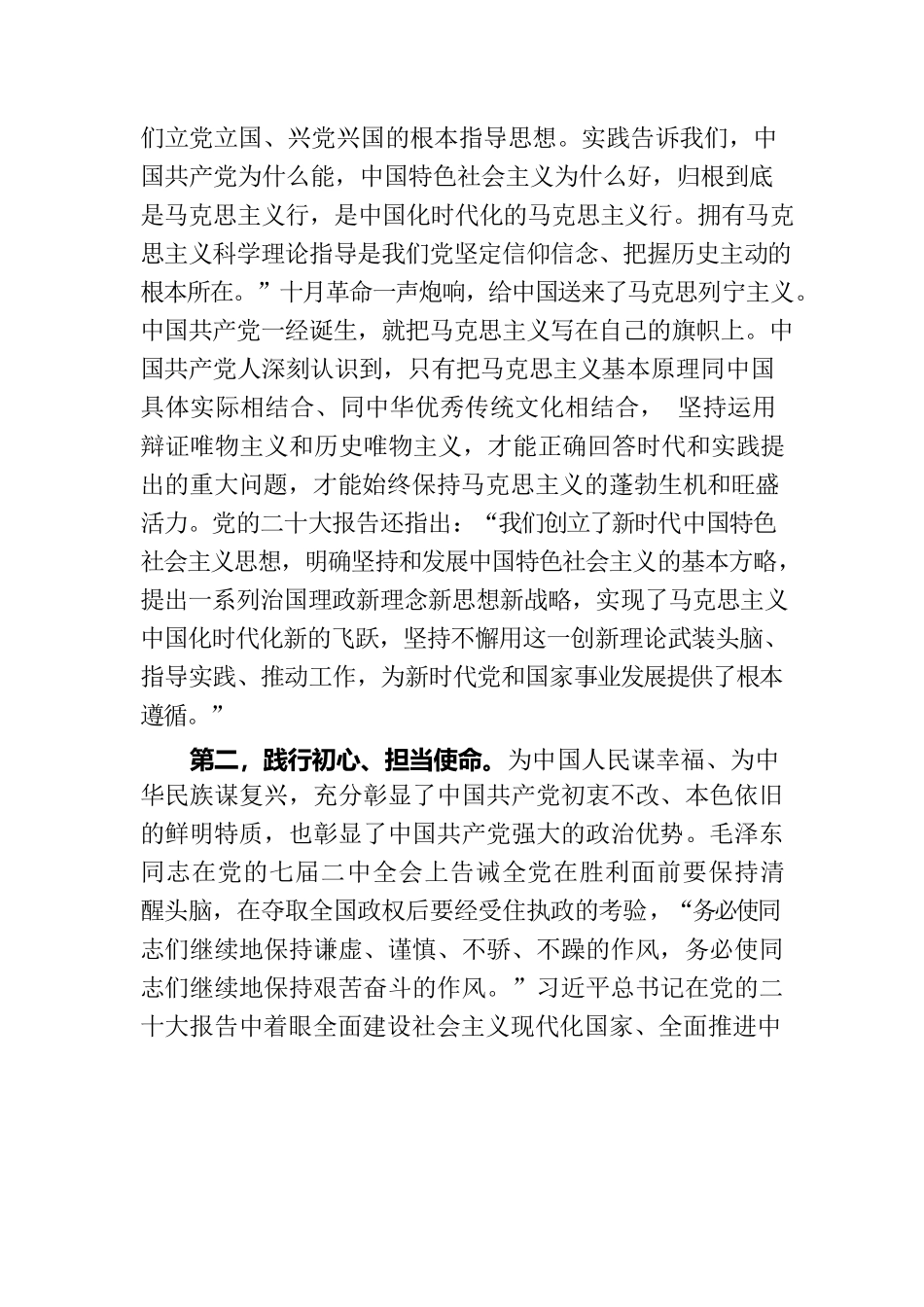 党课讲稿：弘扬伟大建党精神 坚定不移深入推进全面从严治党.docx_第3页