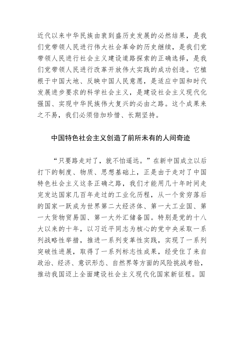 【党课讲稿】坚定不移走好中国特色社会主义这条必由之路.docx_第2页