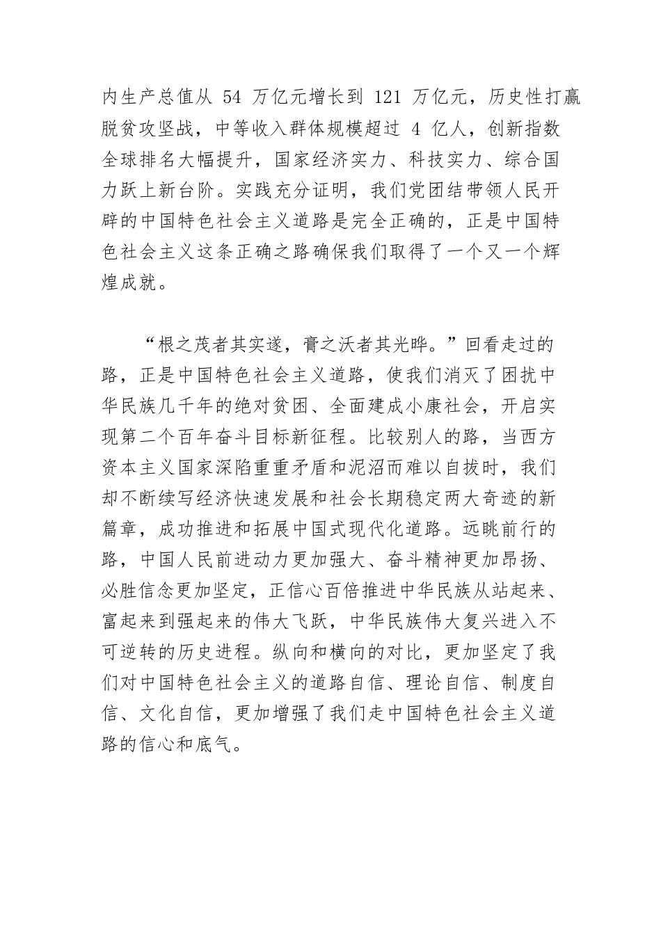 【党课讲稿】坚定不移走好中国特色社会主义这条必由之路.docx_第3页