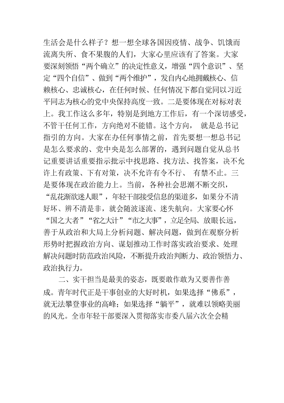 2023年主题教育专题党课稿（年轻干部）.docx_第2页
