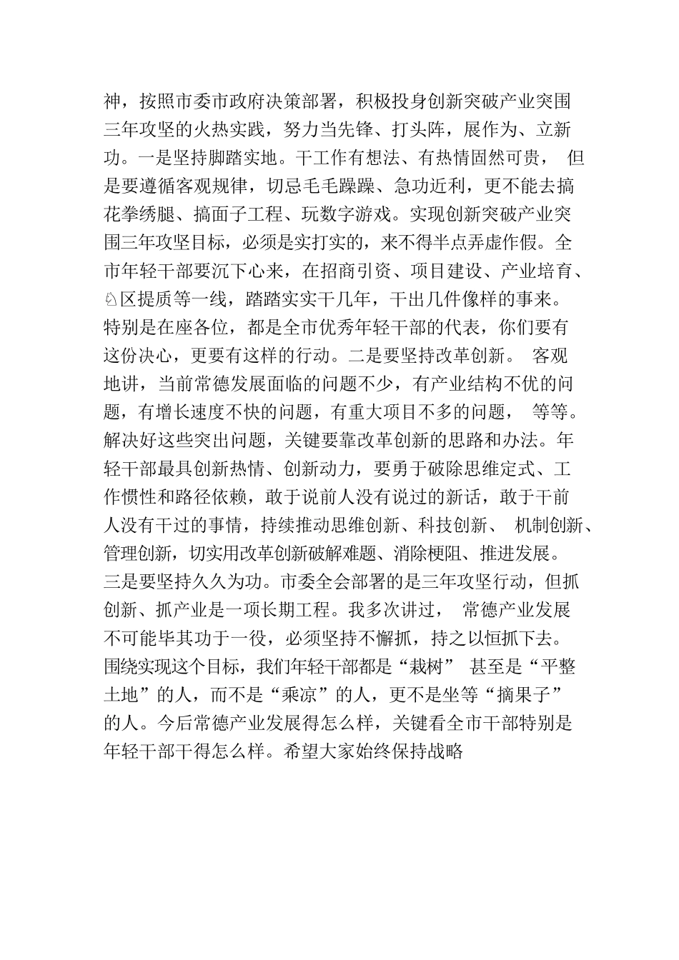 2023年主题教育专题党课稿（年轻干部）.docx_第3页