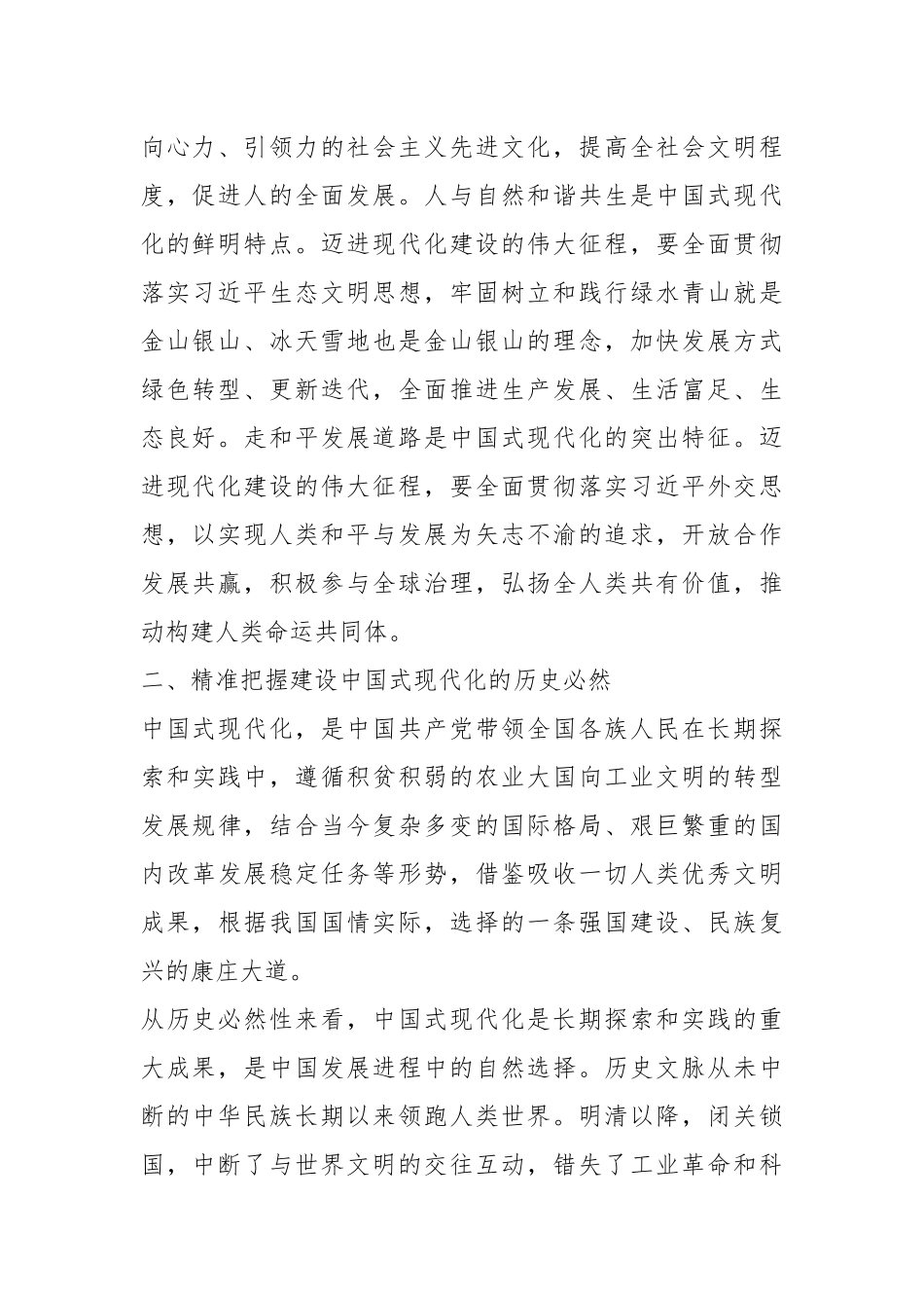 中国式现代化党课.docx_第3页