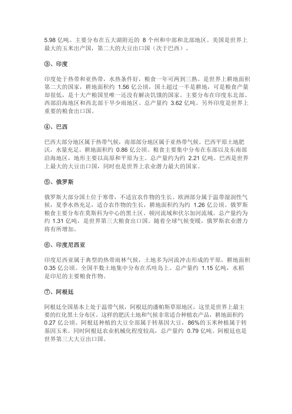 全球粮食产量前10和出口前10名统计.docx_第2页