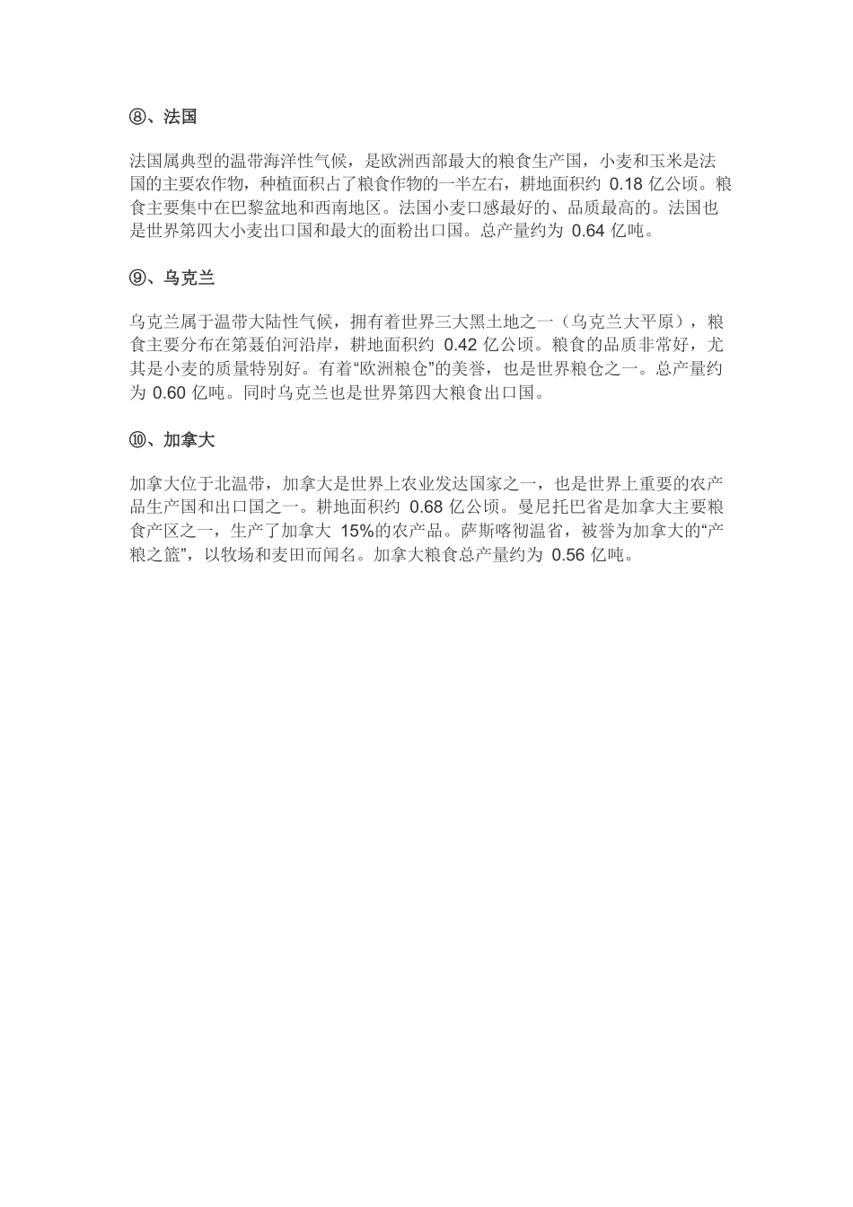 全球粮食产量前10和出口前10名统计.docx_第3页