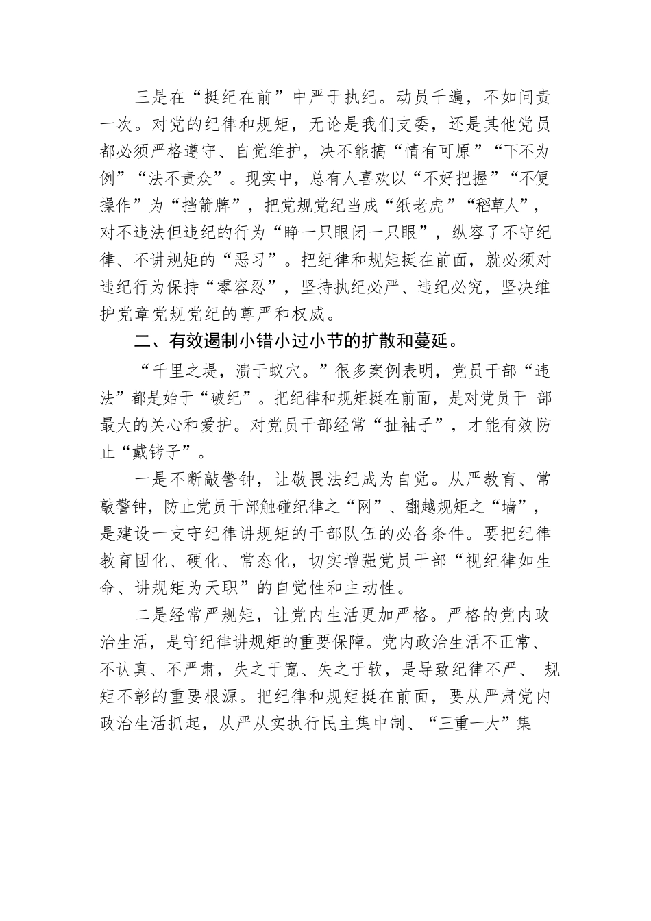 党课讲稿：全面从严治党 勇于自我革命 持续推进党风廉政建设和反腐败斗争.docx_第3页